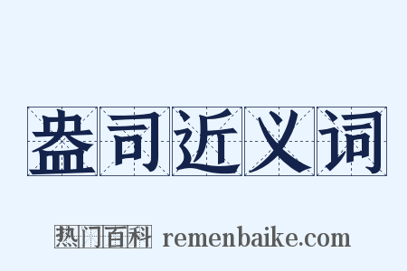 盎司近义词是什么意思的图片